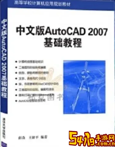 cad2007新手入门教程图1