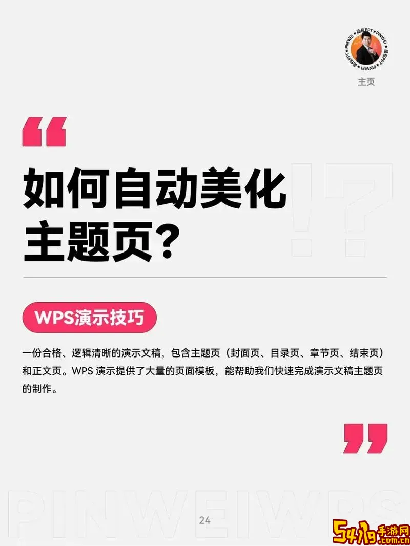 wps ppt如何套用模板图3
