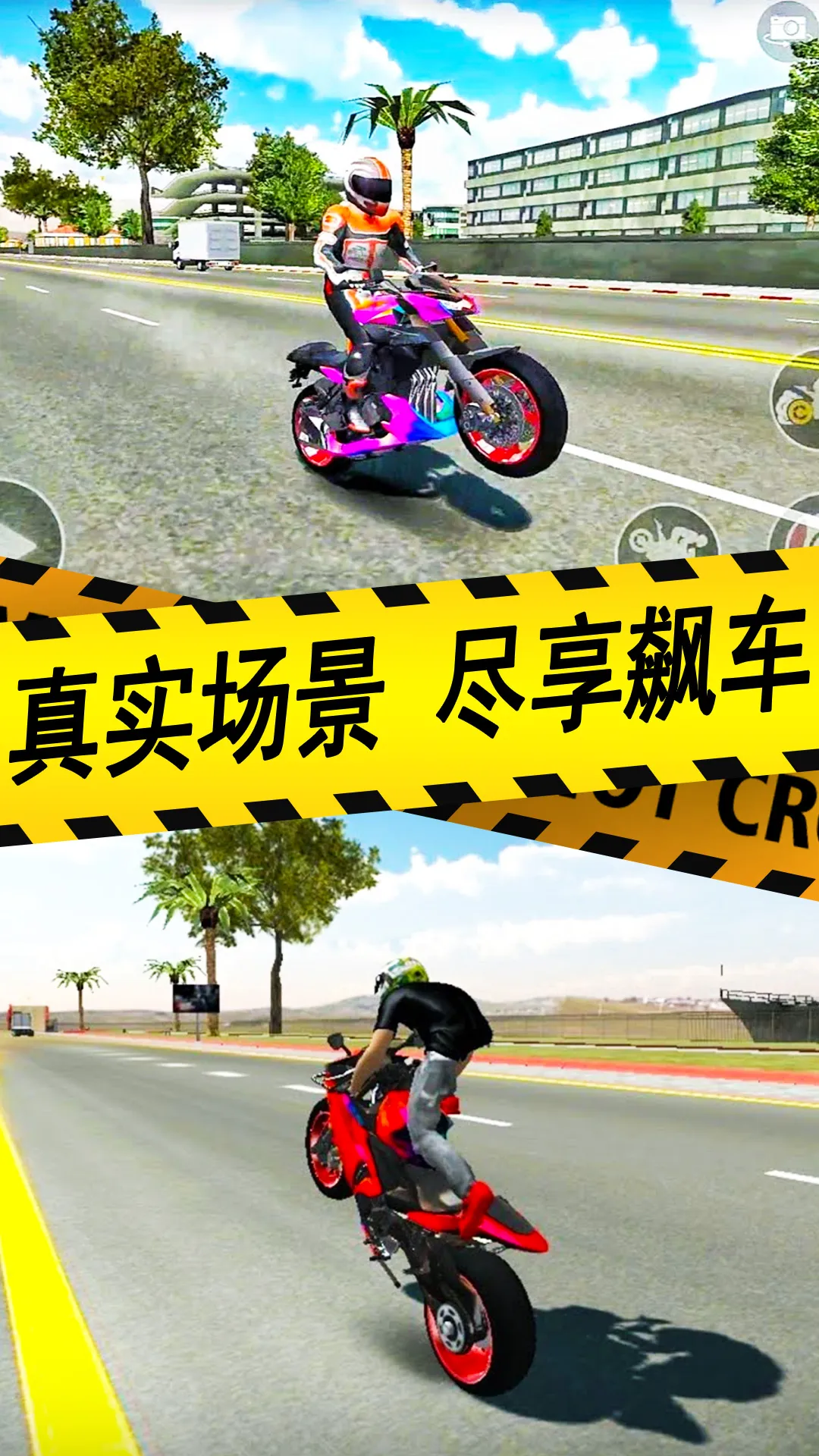 真实摩托车驾驶游戏新版本图1
