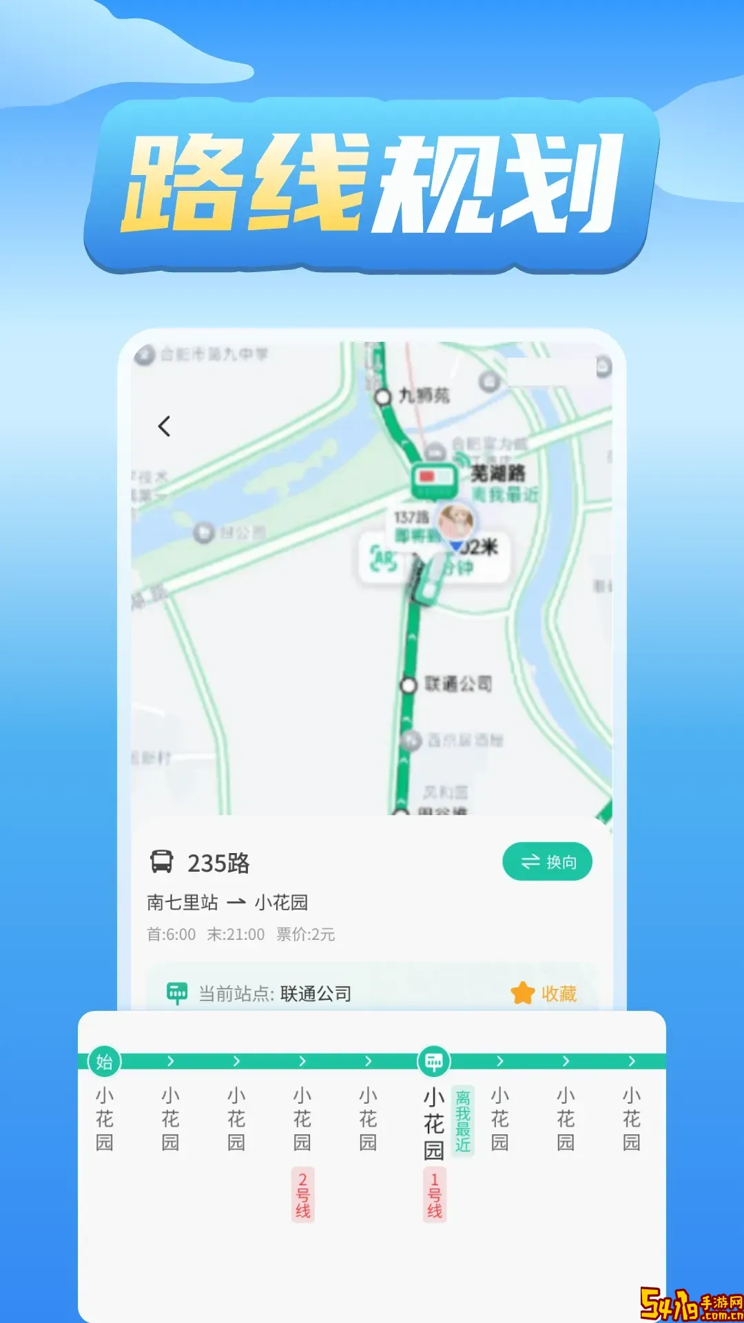 公交车实时查询下载安卓
