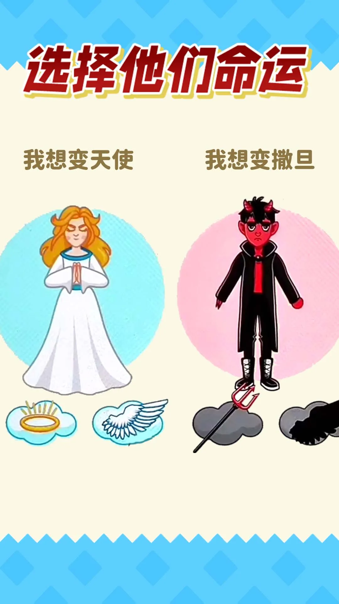 天堂与地狱官方正版图2
