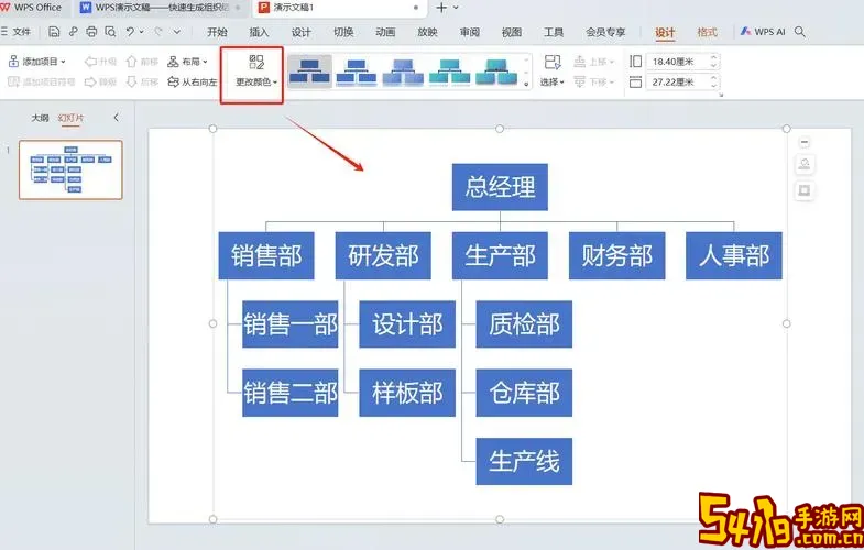 word如何快速制作组织结构图图2