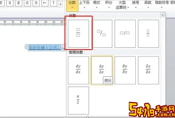 word中分数符号怎么打图2