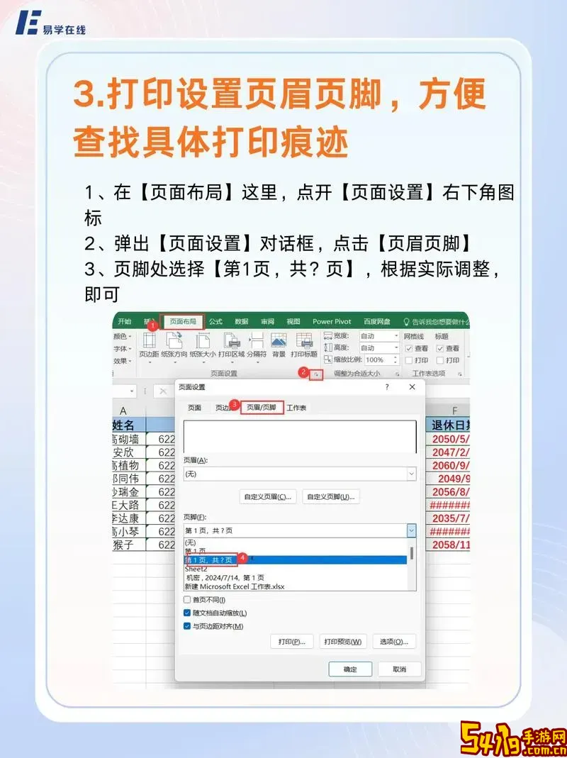 excel怎么设置页脚只在最后一页图1