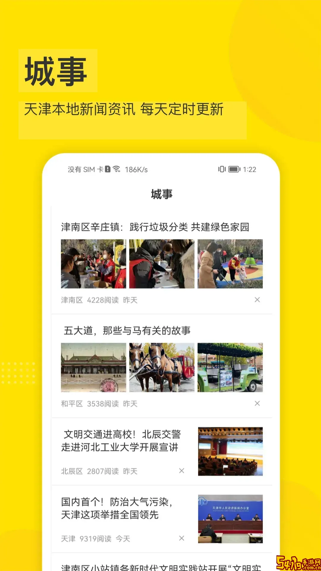 掌上天津极速版安卓版
