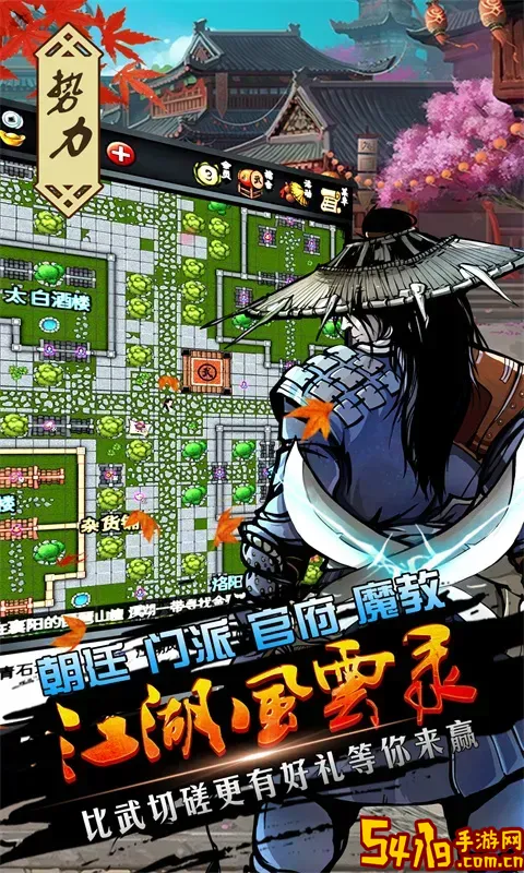 江湖风云录官方下载