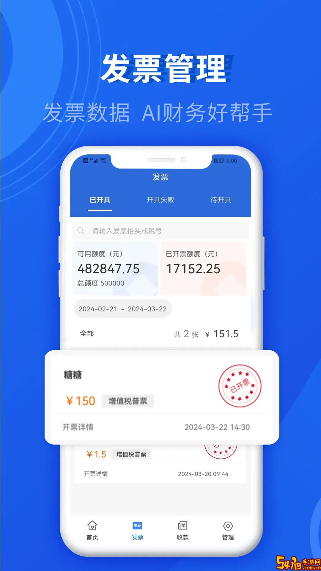 数电发票下载安装免费