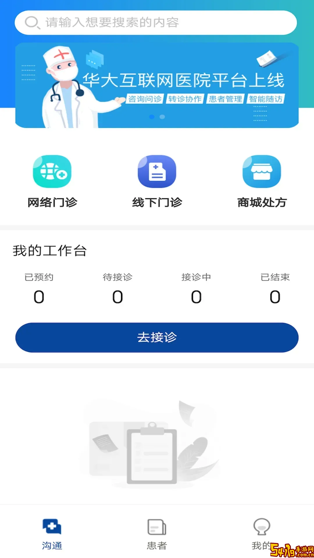 华大互联网医院最新版本下载