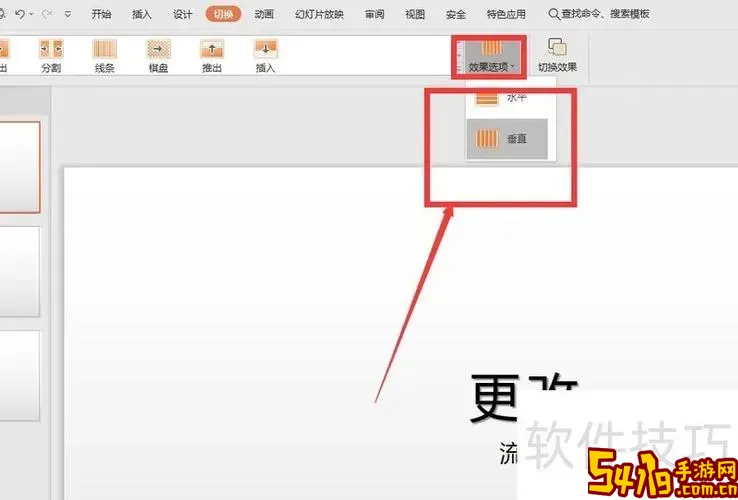 取消所有ppt动画和切换效果一样图1