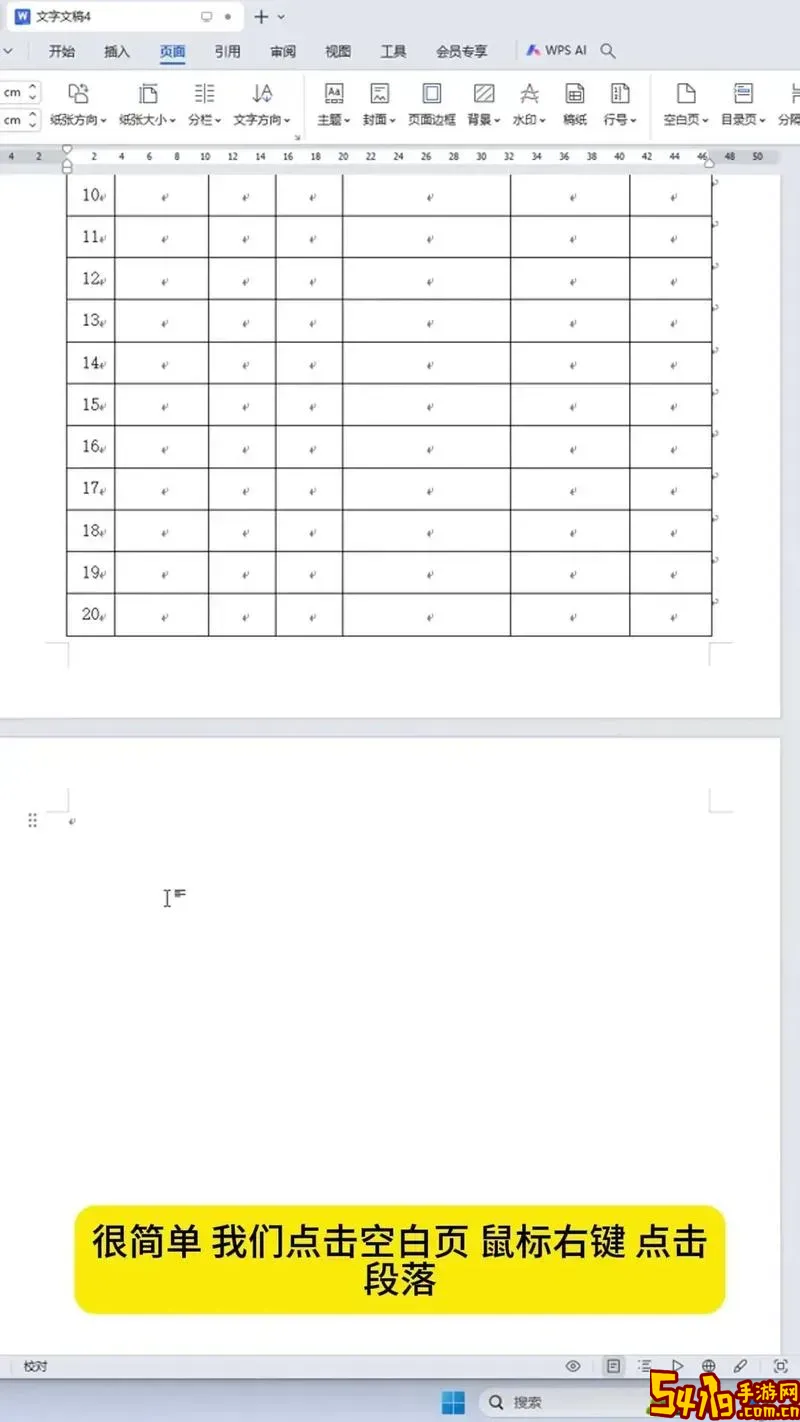 wps表格在打印期间有空白页图1