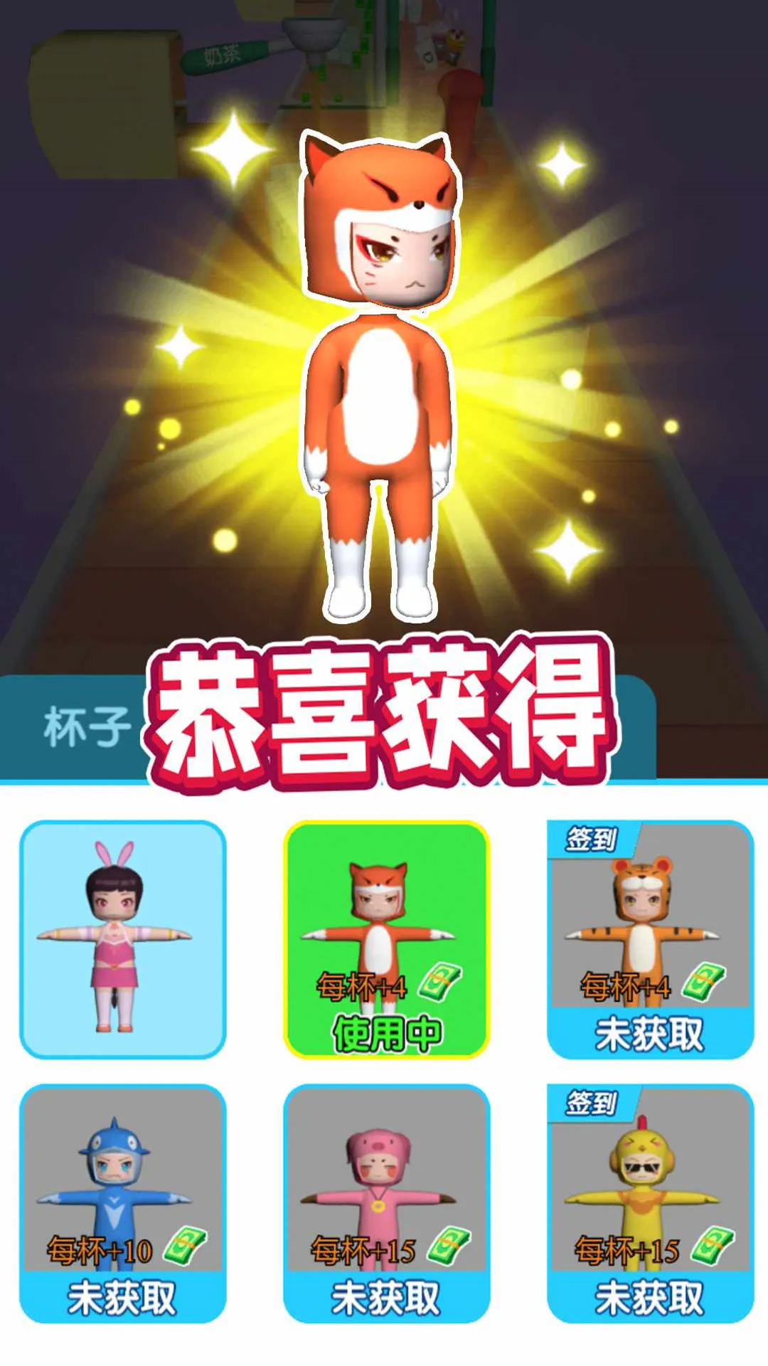 奶茶喝个爽安卓版安装图3