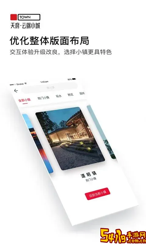 天府云端小城app最新版
