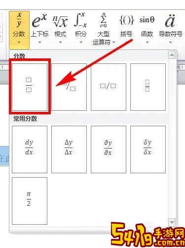 word2003怎么打分数形式图2