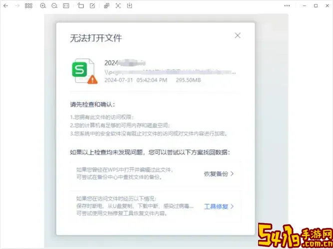 excel无法打开文件是怎么回事图2