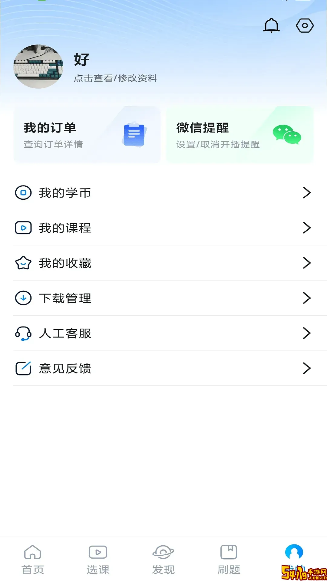 学培课堂正版下载