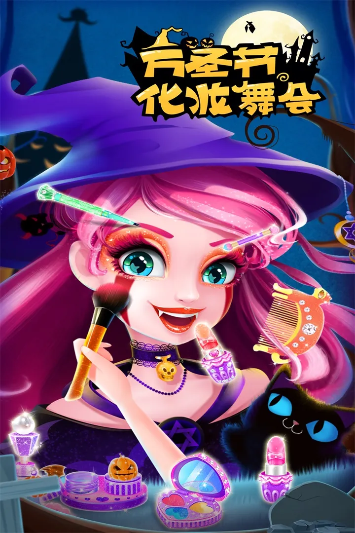 万圣节化妆舞会下载旧版图1