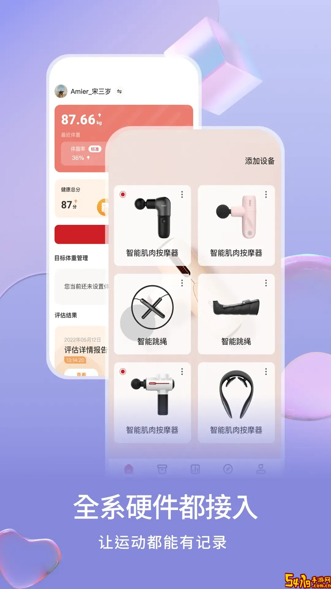 倍益康下载免费版