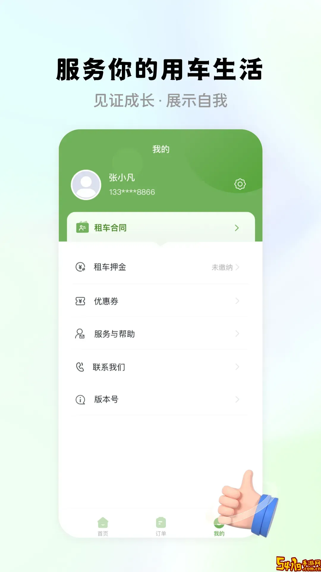畅派出行官方正版下载
