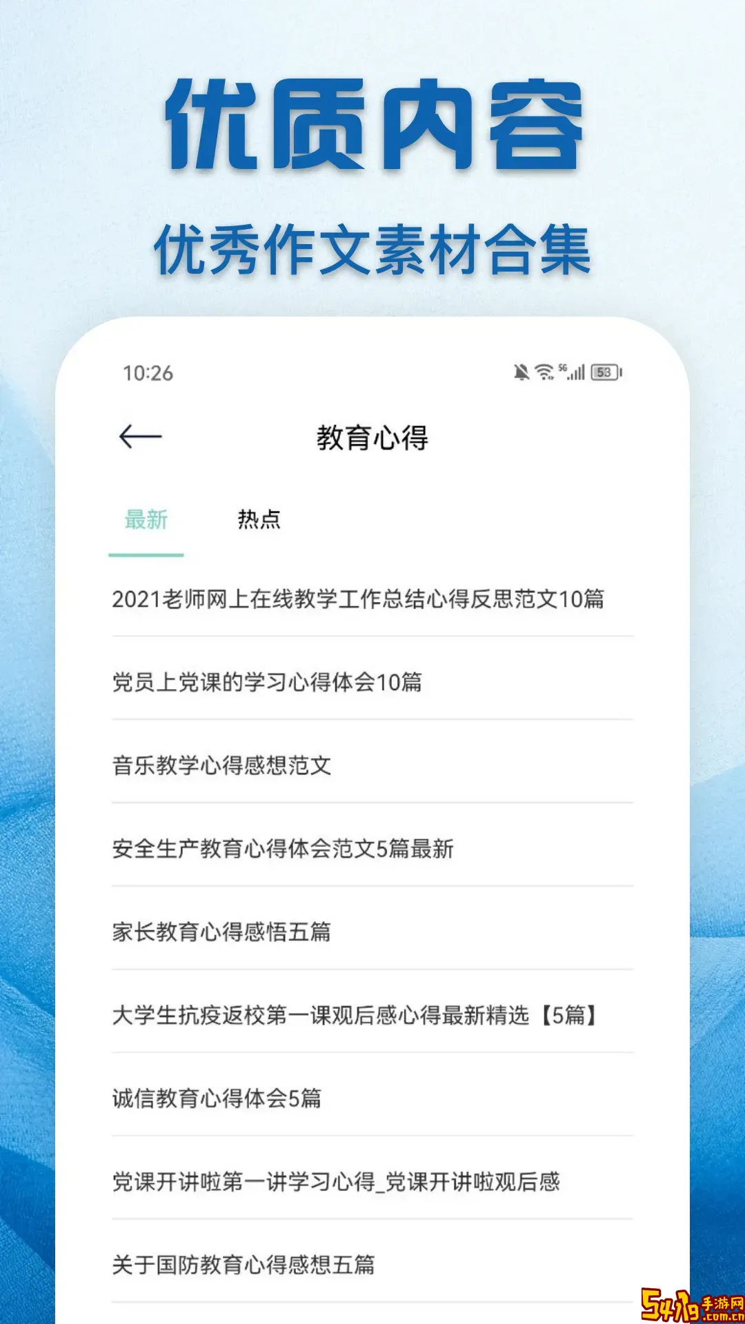 教育云课堂最新版本下载