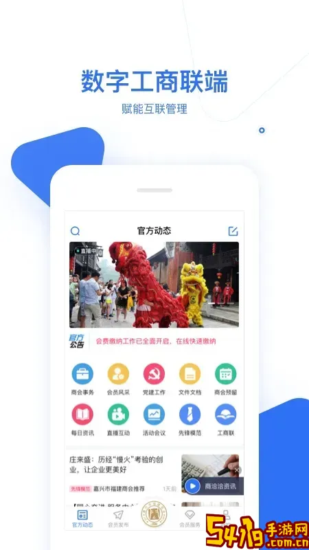 商洽洽商会码最新版下载