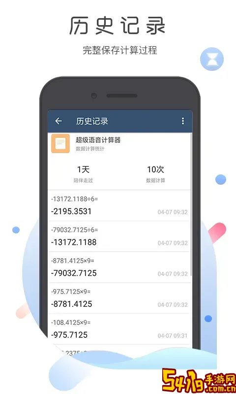 超级语音计算器最新版