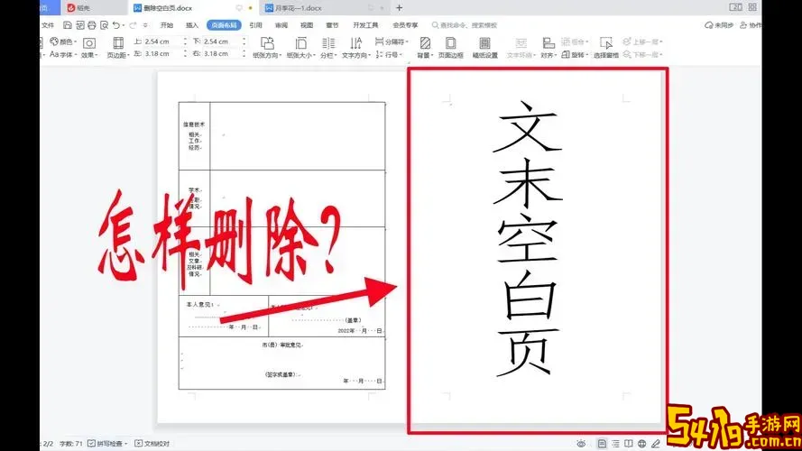 word有表格一页空白页删不掉了图1