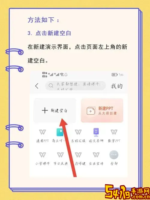 手机怎么做ppt图片详细步骤图1