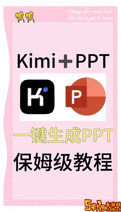 kimippt助手生成ppt免费吗图1