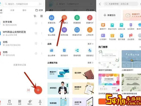 手机怎么做ppt图片详细步骤图2
