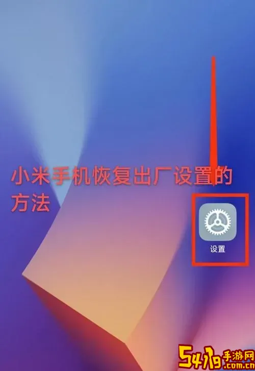 小米bios恢复出厂设置方法图3