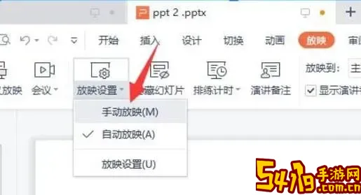 ppt不会自动播放下一页图2
