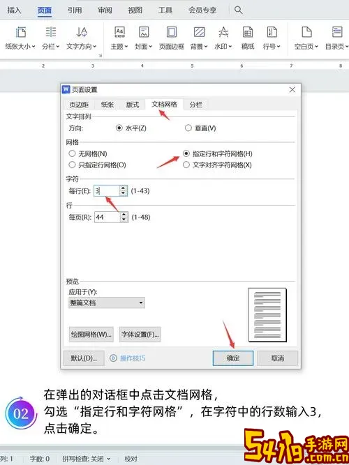 如何设置word文档中每行字数图2