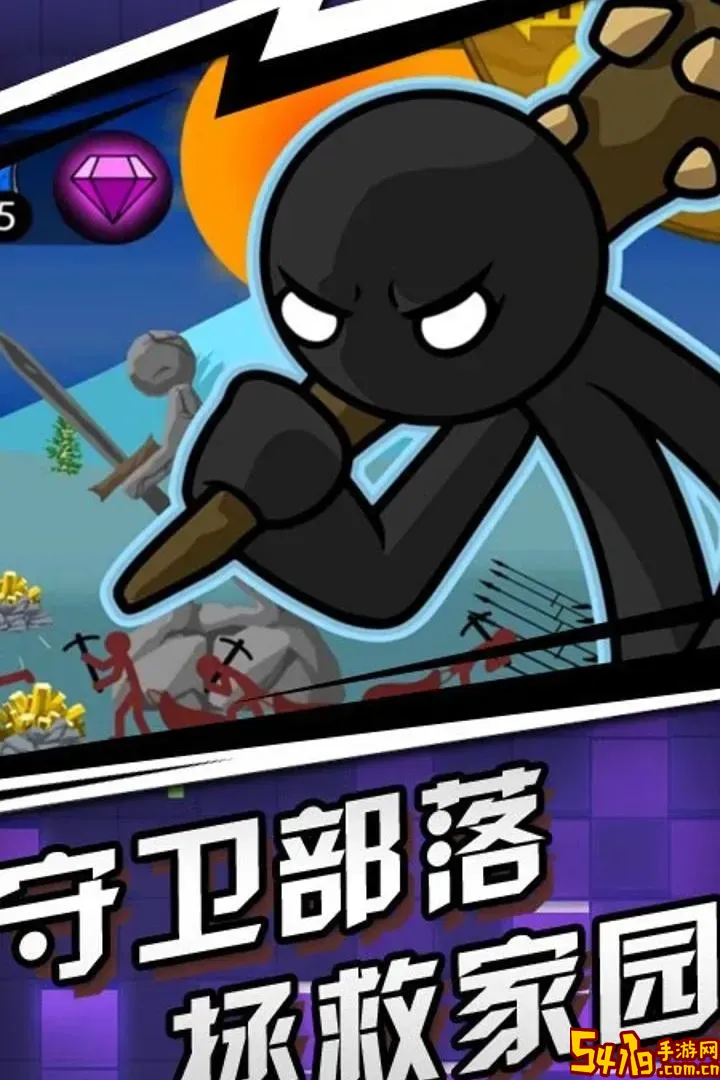 火柴人传奇手游官网版
