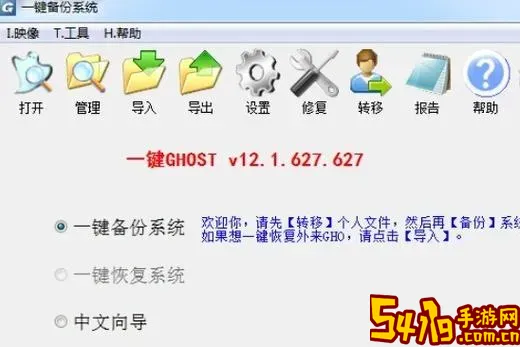 一键ghost装机教程图1