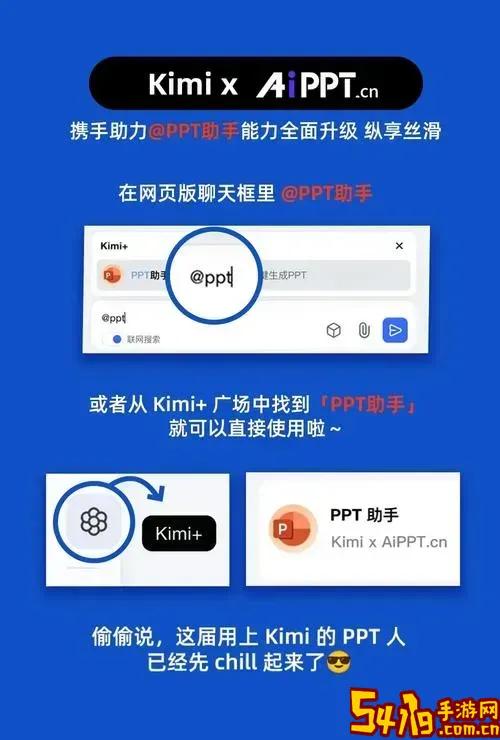 kimippt助手生成ppt免费吗图2