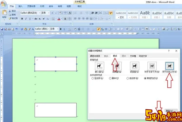 word2007如何组合图片和文本框图1
