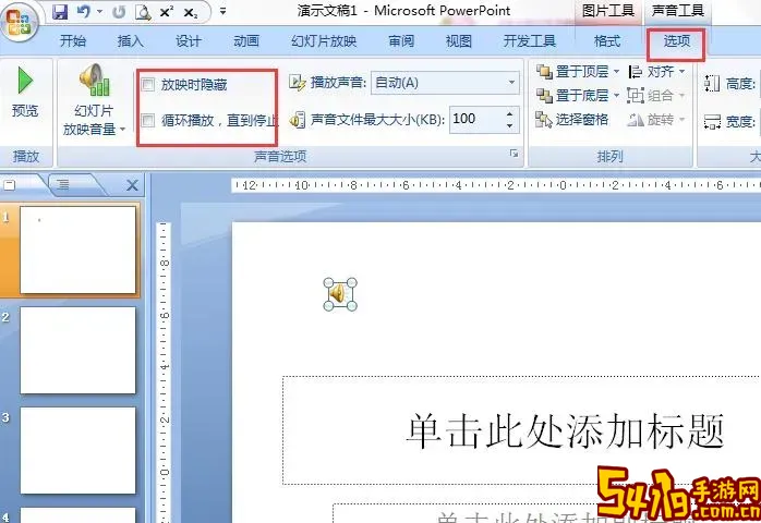 怎么样让音乐贯穿ppt图2