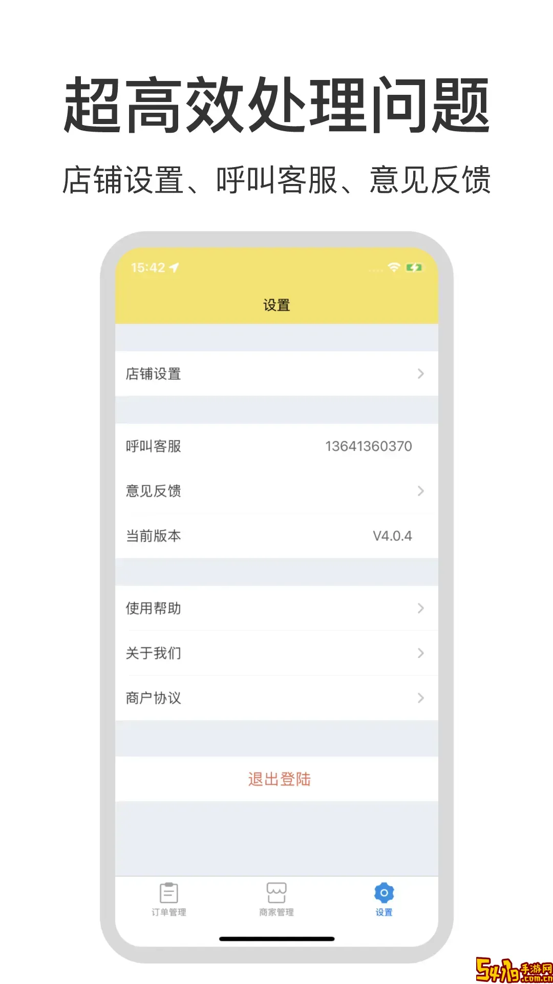 叮个饭商家最新版下载