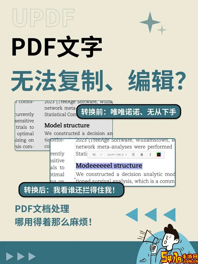 为什么有的pdf文件不能编辑内容图1