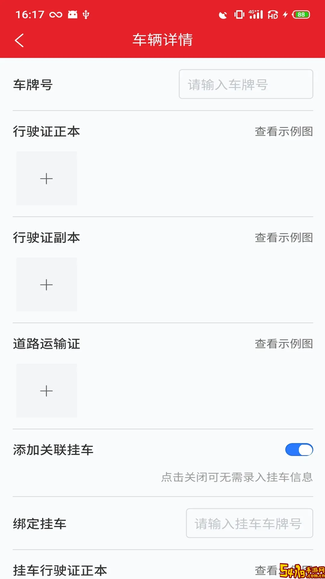 中邦易运达司机版安卓版下载