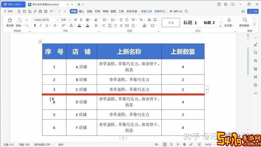 wps如何把两页的表格合成一页图2