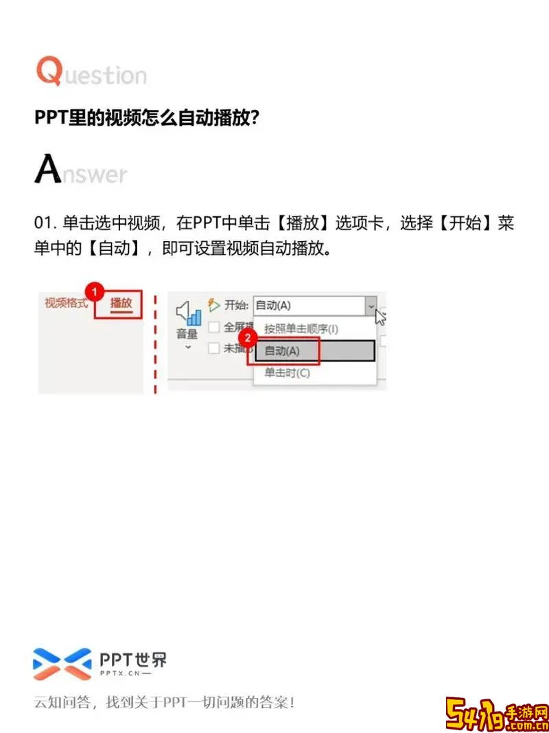 wps中ppt循环播放怎么设置图1