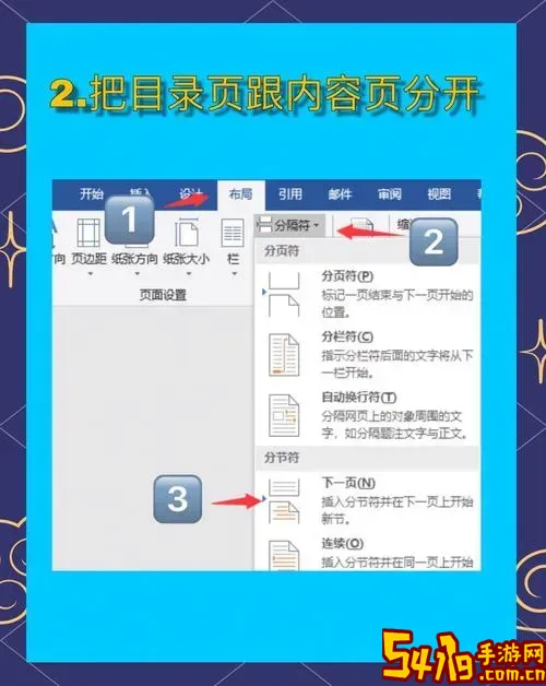 word怎么弄自动目录图1