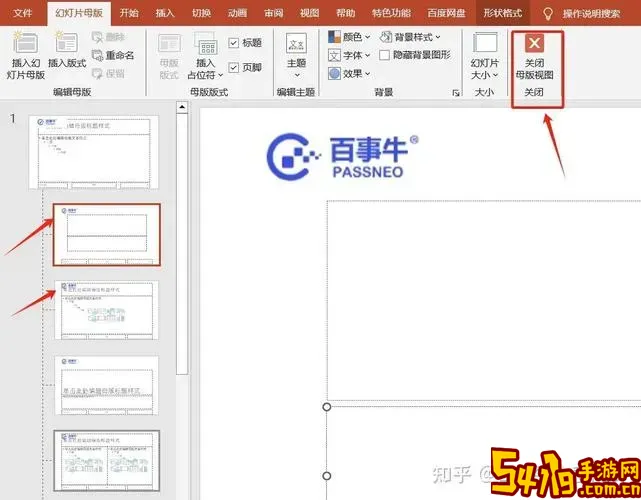 怎么样修改ppt模板中的背景logo图2