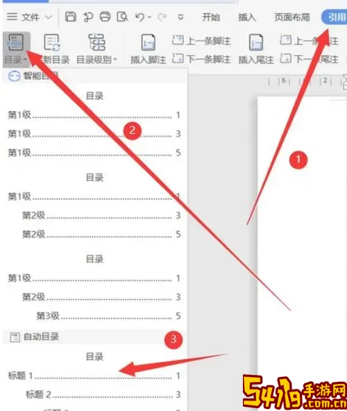 word怎么弄自动目录图2
