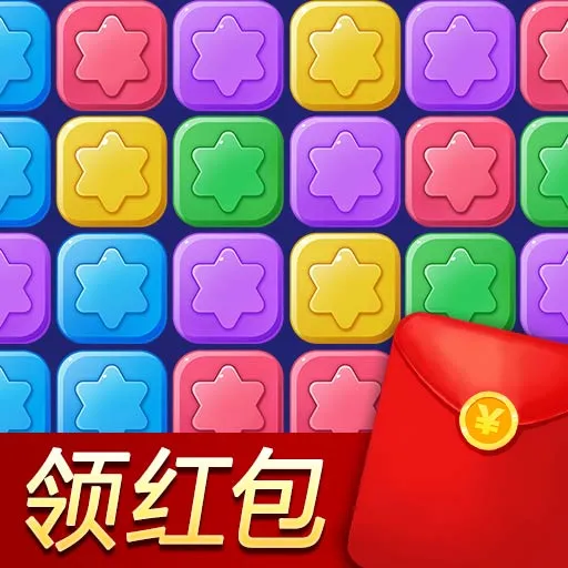 消除星星乐安卓最新版