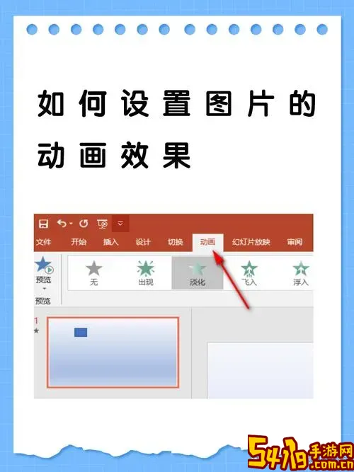 ppt如何设置图片一张一张出现动画效果图1