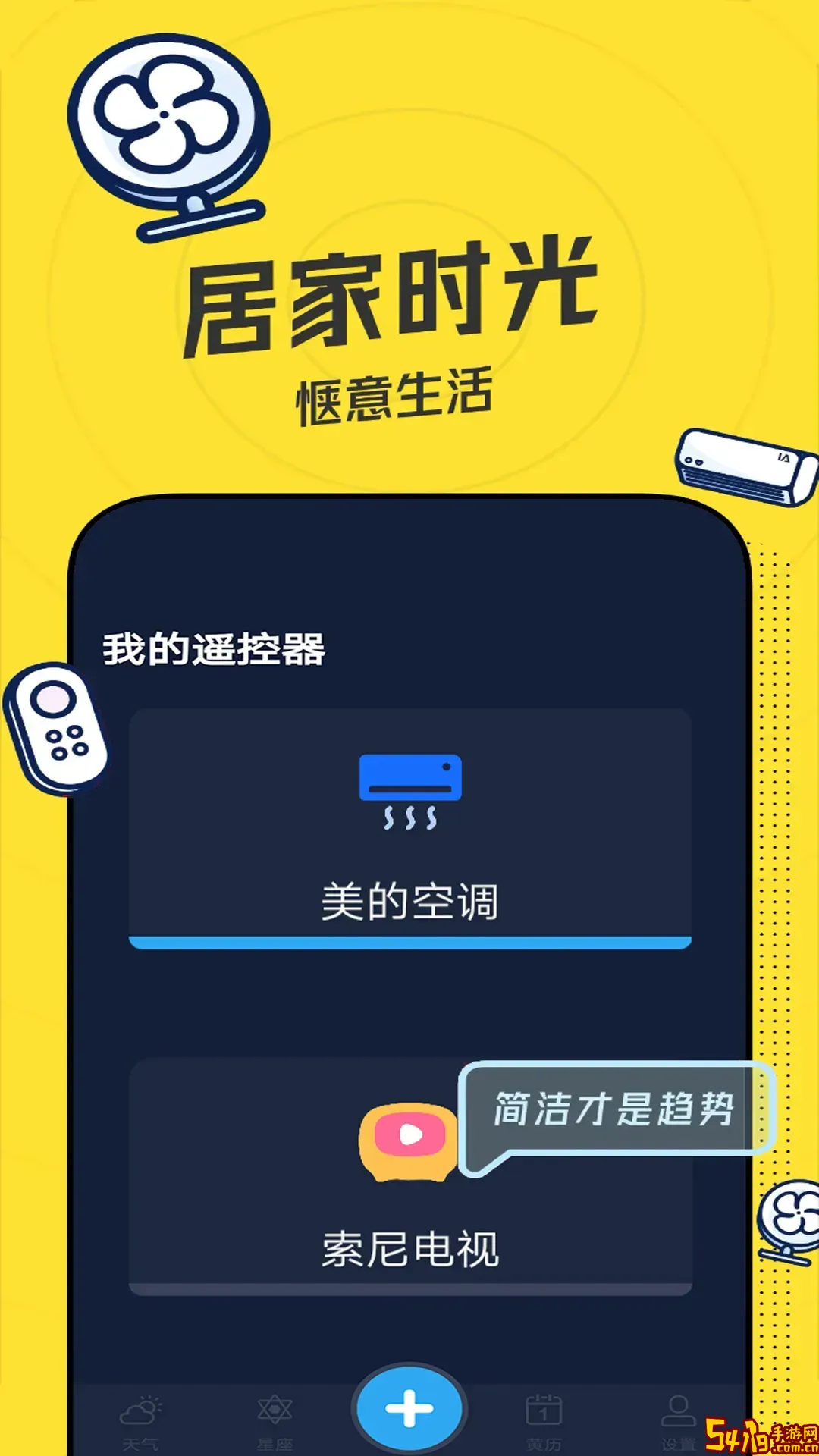 空调智能遥控器下载正版