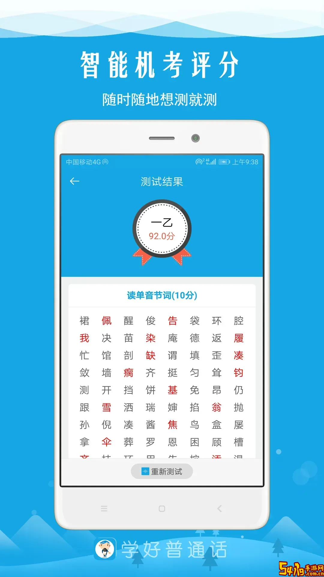 学好普通话安卓下载