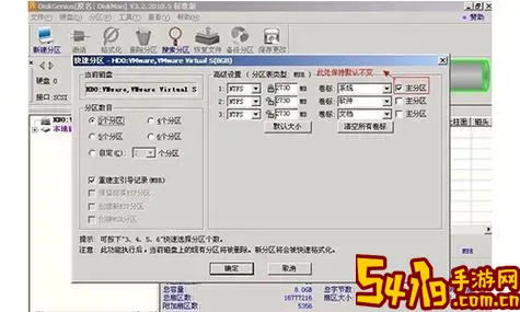diskGenius破解版32位图1